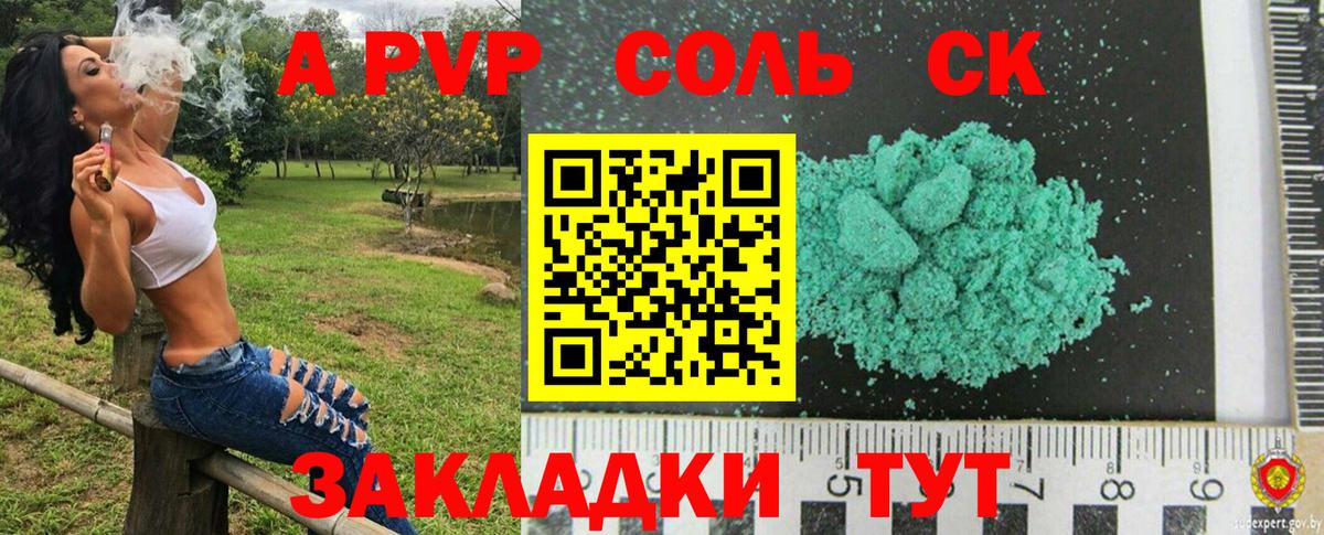 A-PVP кристаллы Елабуга