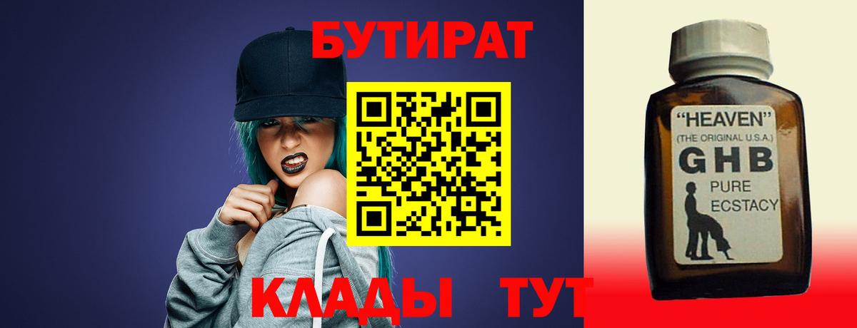 БУТИРАТ 1.4BDO  Вход с VPN  Бутират  Елабуга 