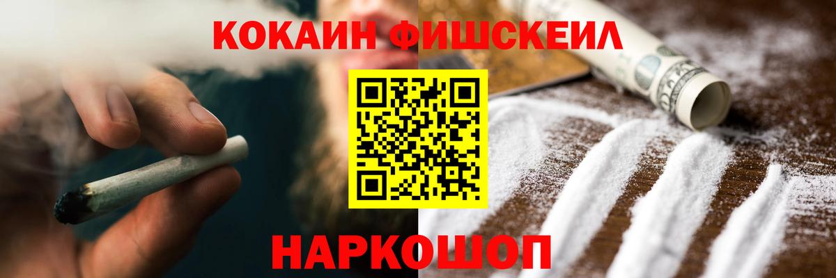 COCAIN Эквадор  COCAIN FishScale  Елабуга  Вход с VPN 