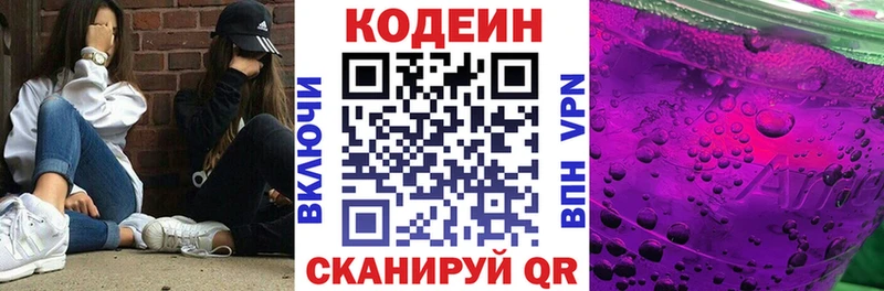 Кодеин напиток Lean (лин)  Елабуга 