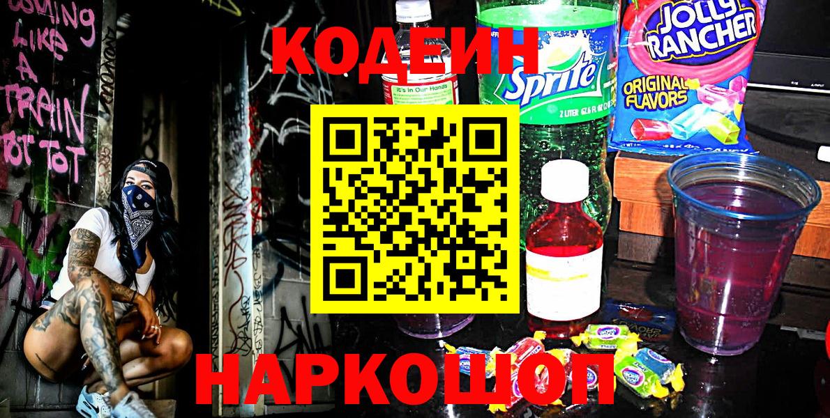 Codein Purple Drank Елабуга