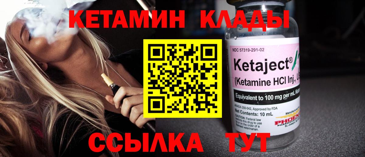 Кетамин ketamine  Вход с VPN  Елабуга  КЕТАМИН ketamine 
