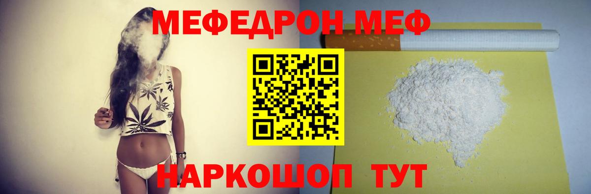 Меф мука  Мефедрон  МЯУ-МЯУ  где купить наркоту  Меф 4 MMC  Вход с VPN  Елабуга 